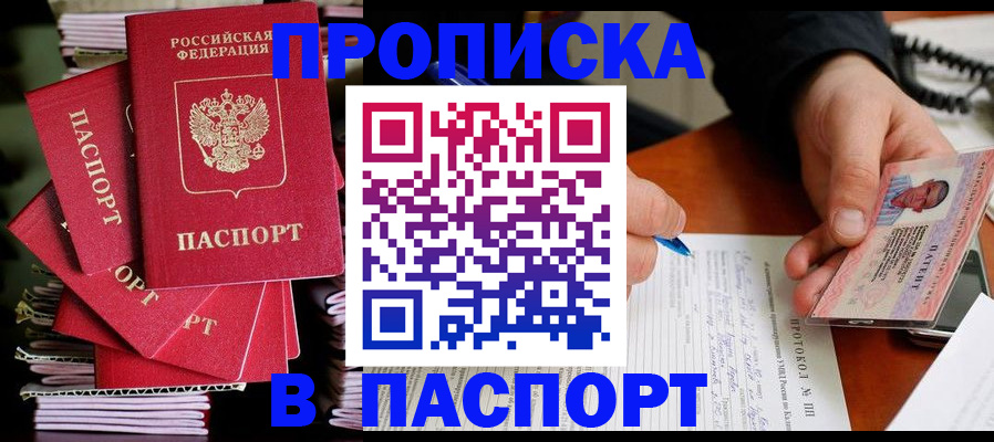 купить прописку в Кинешме