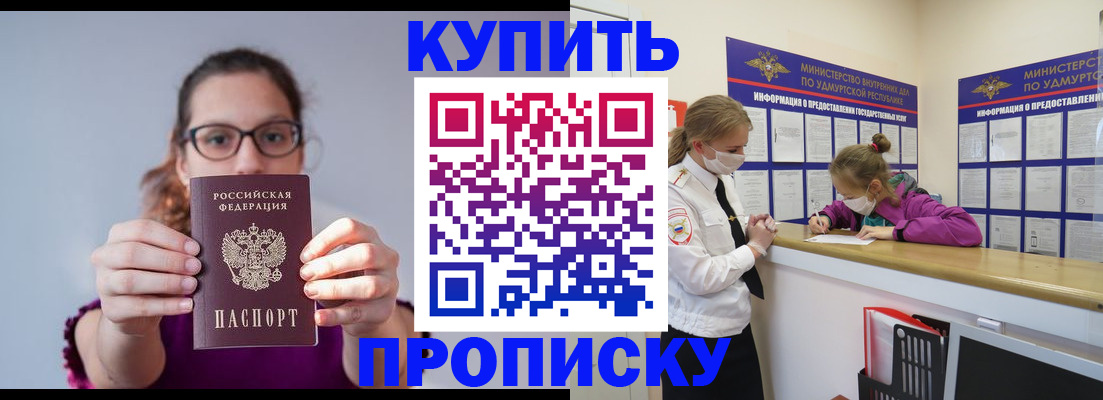 прописка 2025 в Кинешме