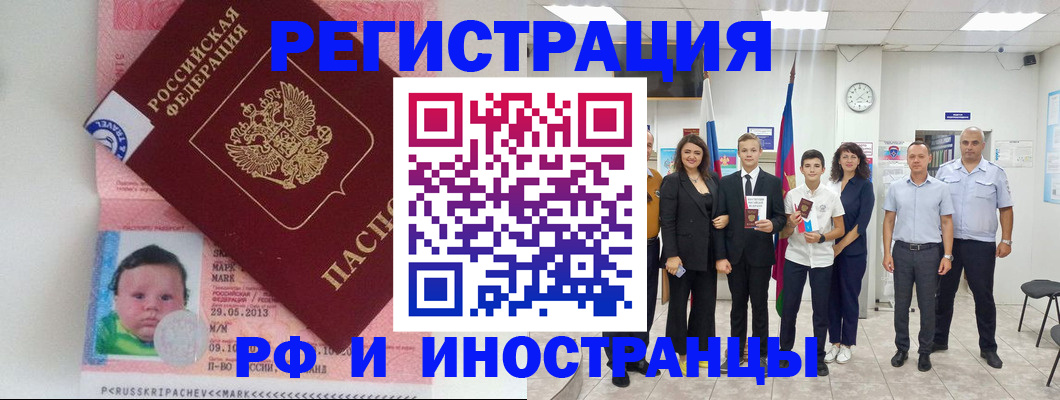 прописка для работы в Кинешме