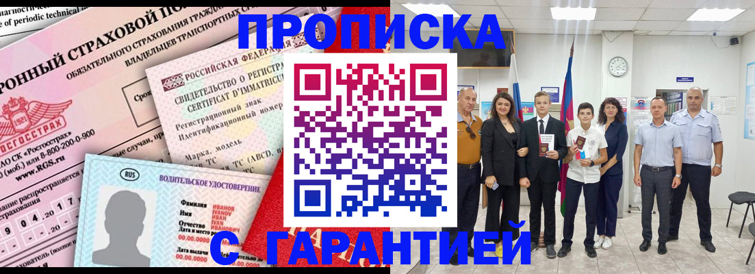 прописка в квартире в Кинешме